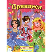 Принцеси. Книжка-пазл + завдання: Виробник Septima
