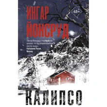 Ингар Йонсруд: Калипсо: Производитель АСТ