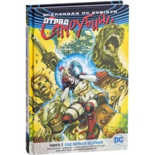 Всесвіт DC. Rebirth. Загін Самовбивць. Книга 2. Ще більше божевілля: Виробник Абетка