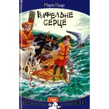 Марія Парр: вафельні серце: Виробник Теза
