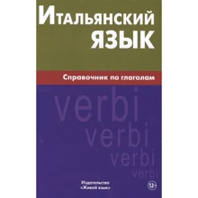 М. Лепнін: Італійська мова. Довідник з дієслів: Виробник Жива мова