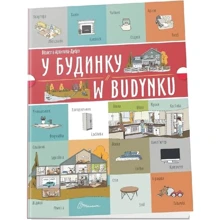 Віолетта Архіпова-Дубро: У будинку / W budynku: Производитель Талант