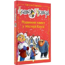 Сер Стів Стівенсон: Агата Містері. Різдвяний квест у Містері Хаузі (спецвипуск): Производитель Рідна мова