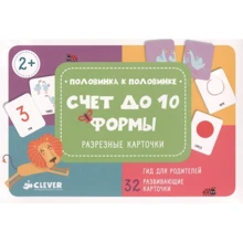 Счет до 10. Формы (набор из 32 карточек): Производитель Клевер Медиа Групп