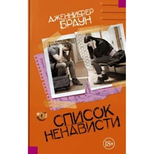 Список ненависти: Производитель АСТ