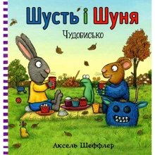 Аксель Шеффлер: Шусть і Шуня. Чудовисько: Производитель Артбукс