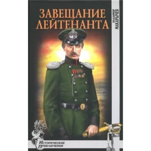 Володимир Макаричєв: Заповіт лейтенанта: Виробник ВІЧЕ