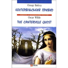 Оскар Вайлд / Oscar Wilde: Кентервільській привид / The Canterville Ghost: Виробник Фоліо