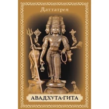 Даттатрейя Шри: Авадхута-гита: Производитель Ганга