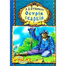 Роберт Льюіс Стівенсон: Острів Скарбів: Производитель Septima