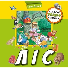 Тоні Вульф: Ліс: Виробник BookChef