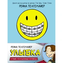 Рейна Телгемайер: Улыбка: Производитель АСТ