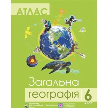 Атлас. 6 клас. Загальна географія: Виробник Пiдручники i посiбники