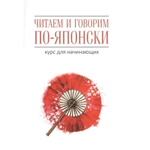 Дж. Уайтвік, Х. Баглі: Читаємо і говоримо японською. Курс для початківців: Виробник Каро
