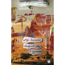 Андре Камінський: Наступного року в Єрусалимі: Виробник Книги ХХІ
