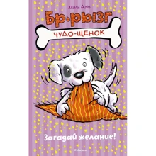 Хейлі Дейзі: Загадай бажання!: Виробник Махаон