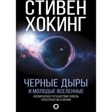 Чорні діри і молоді всесвіти: Виробник АСТ