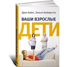 Ваші дорослі діти. Керівництво для батьків: Виробник Паблішер