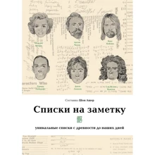 Списки на заметку. Уникальные списки с древности до наших дней: Производитель Livebook