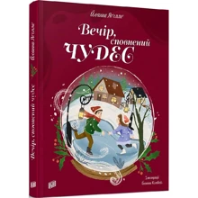 Йоанна Ягелло: Вечір, сповнений чудес: Виробник Урбіно