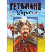 Гетьмани України: Производитель Промінь