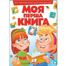 Моя перша книга (червона): Производитель Пегас
