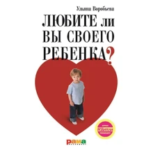 Уляна Воробйова: Чи любите ви свою дитину?: Виробник Рама Паблішинг
