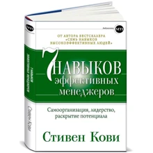 Сім навичок ефективних менеджерів: Самоорганізація, лідерство, розкриття потенціалу: Виробник Паблішер