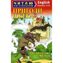 Пригоди Джека / The Adventures of Jack: Производитель Арій