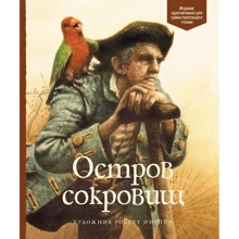 Роберт Стівенсон Острів скарбів: Виробник Махаон
