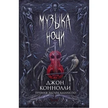 музика ночі: Виробник Ексмо