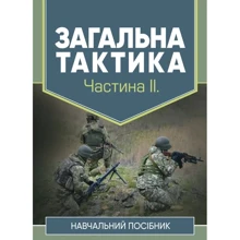 Загальна тактика. Частина ІІ: Виробник КНТ