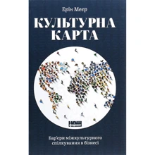 Ерін Меєр: Культурна карта, Бар’єри міжкультурного спілкування в бізнесі: Производитель Наш формат