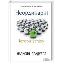 Малколм Гладуелл: Неординарні. Історії успіху: Производитель Клуб семейного досуга