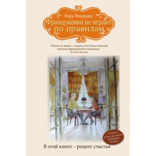 Лора Флоранд: Француженки не грають за правилами: Виробник Ексмо