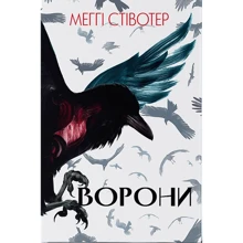 Меггі Стівотер: Ворони: Производитель Nebo