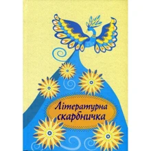 Літературна скарбничка: Производитель Букрек