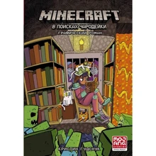 Крістін Гудснук: Minecraft. У пошуках чарівниці: Виробник АСТ