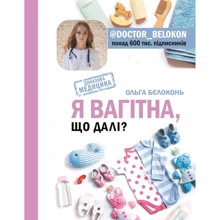 Ольга Бєлоконь: Я вагітна. Що далі?: Производитель Форс