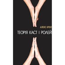 Теорія каст и ролей: Виробник BookChef