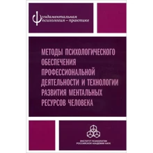 Методи психологічного забезпечення професійної діяльності: Виробник Когито-Центр