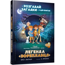 Єнс Ваґнер: Легенда «Зореплавця»: Производитель Артбукс