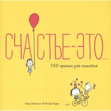 Ліза Сверлінг, Ральф Лазар: Щастя це 500 причин для щастя: Виробник Карьера Пресс