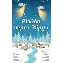 Різдво через Збруч: Производитель КМ-Букс