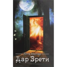 Літта Костер: Дар зріти: Виробник Зелений Пес