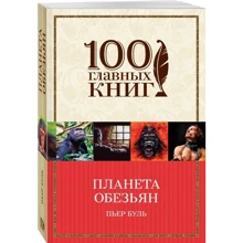 Планета мавп: Виробник Ексмо