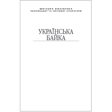 Українська байка (для слабозорих): Производитель Фолио