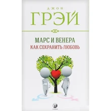 Джон Грей: Марс і Венера. Як зберегти любов: Виробник Софія