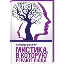 Олександр Стражний: Містика, в яку грають люди: Виробник Клуб сімейного дозвілля