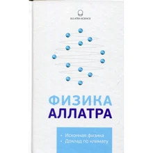 Фізика Аллатра: Виробник Лотос